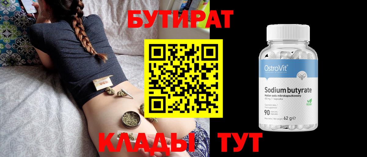 БУТИРАТ бутик Каспийск