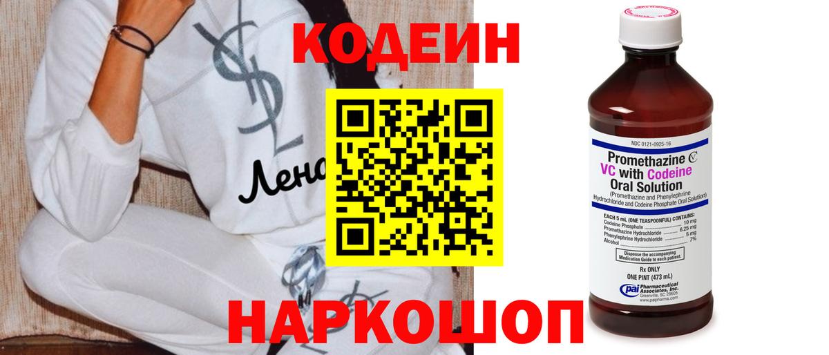 Кодеиновый сироп Lean Purple Drank Каспийск