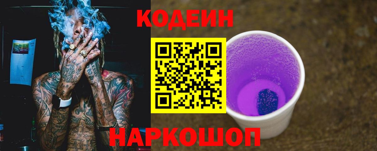 Кодеиновый сироп Lean напиток Lean (лин)  Вход с VPN  как найти наркотики  Каспийск  Codein напиток Lean (лин) 