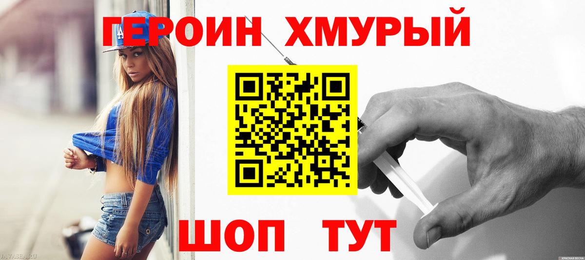 ГЕРОИН Heroin Каспийск