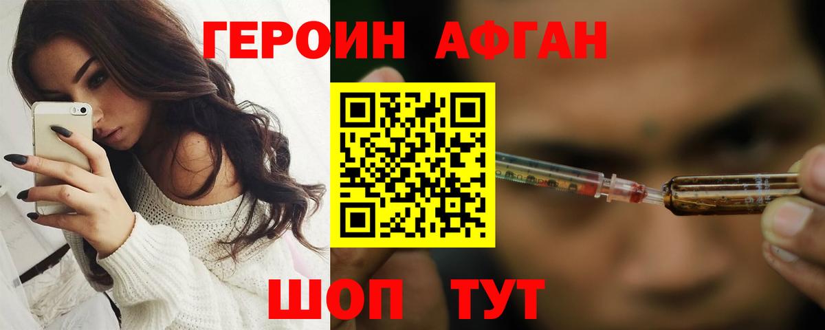 ГЕРОИН афганец  Вход с VPN  Каспийск 